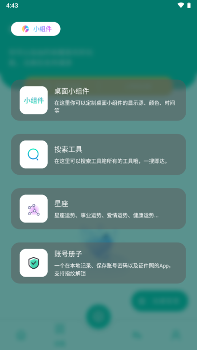 宇宙工具箱appv2.6.7