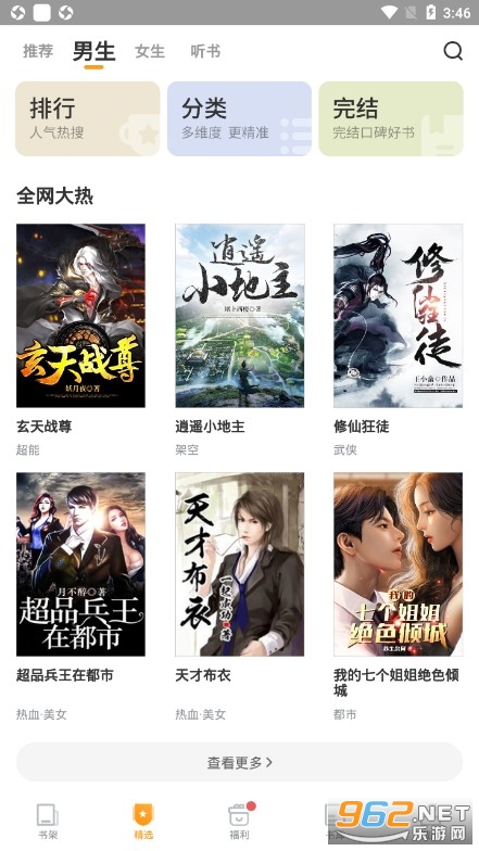 愛看書免費小說appv7.9.8 