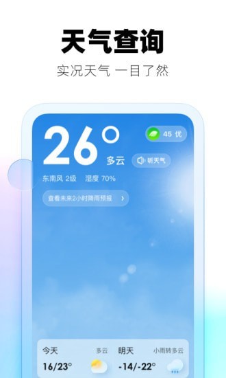 极光天气app 1