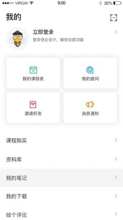 松果网校恒企自考v1.7.4 