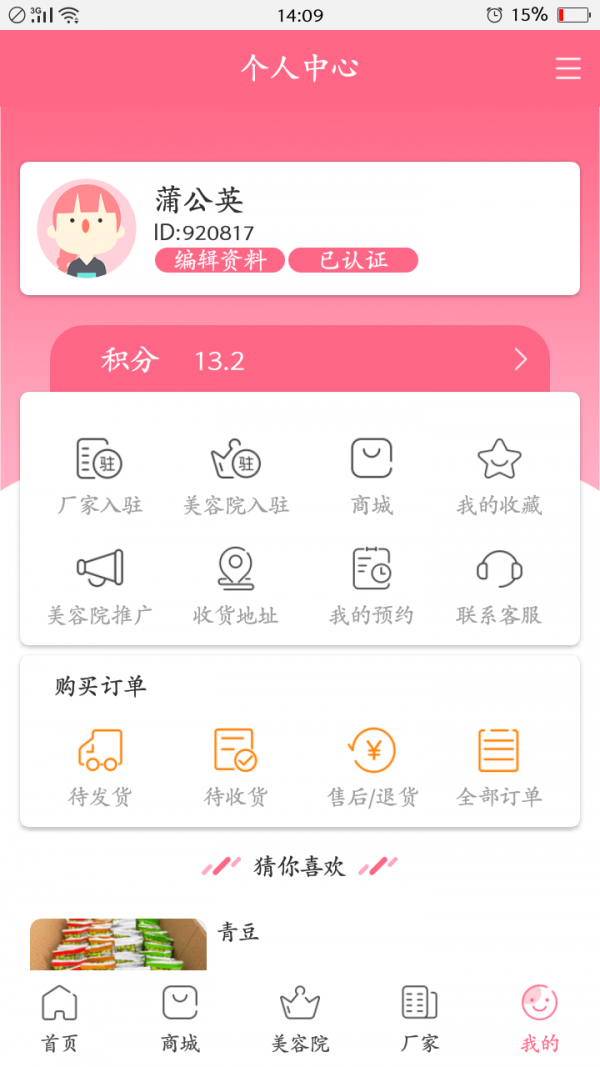 美东美兮app1.1.0