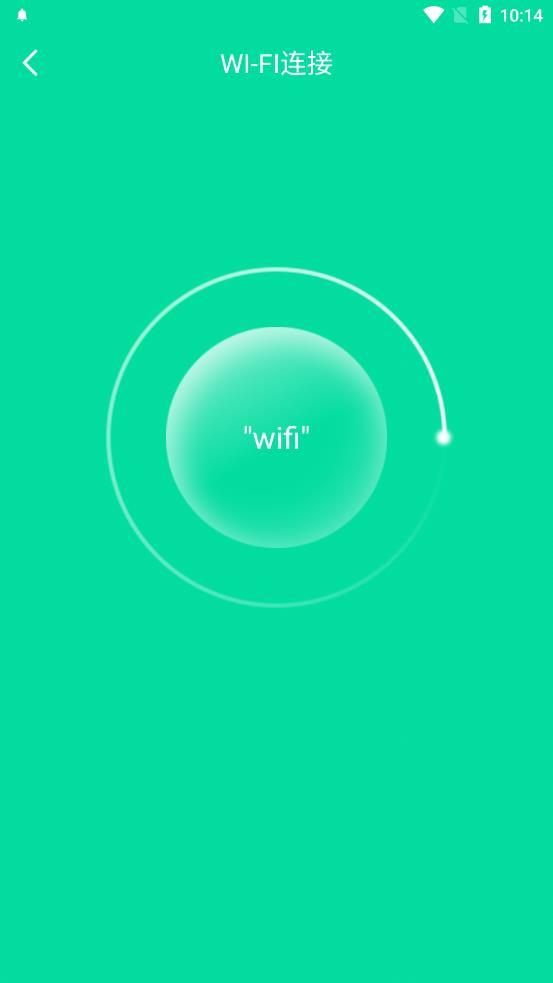 自在连WiFiv1.2.0