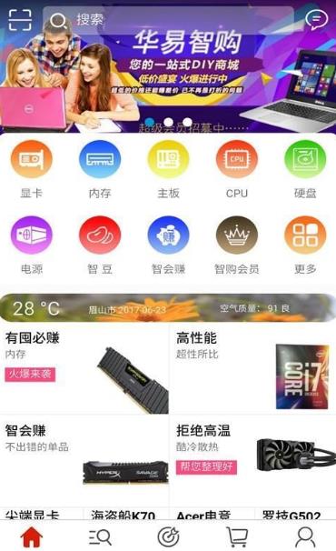 华易智购手机最新app介绍