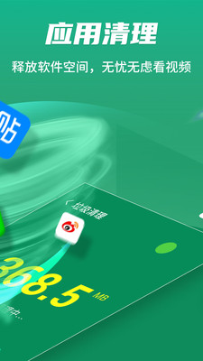 极速清理神器app1.0.3