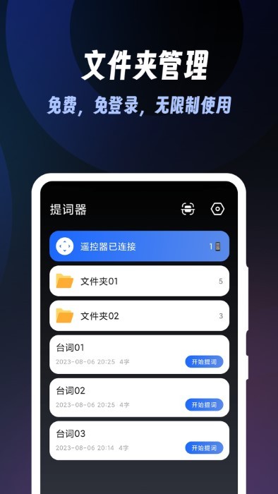 超級提詞器appv1.0.8