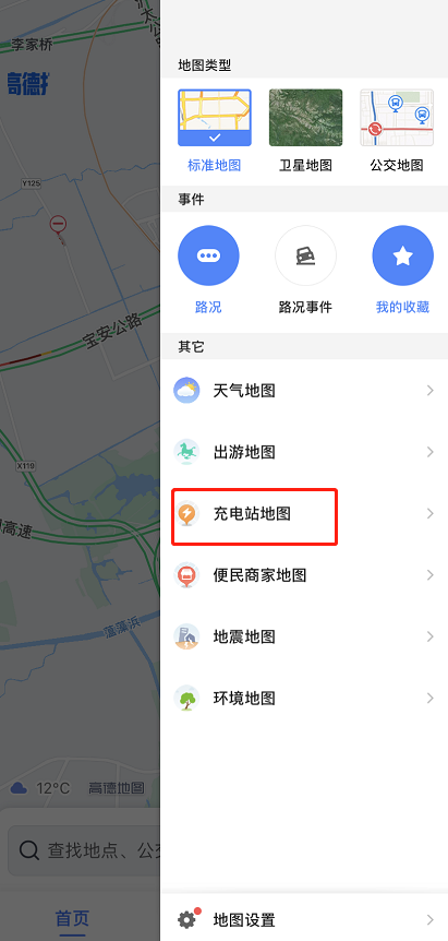 【高德地图怎么获取汽车充电站位置】