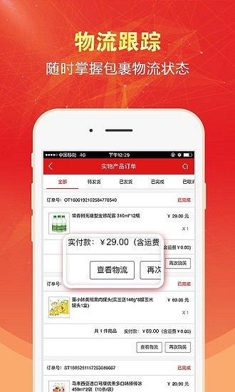 集食惠电商平台2.3.5.2