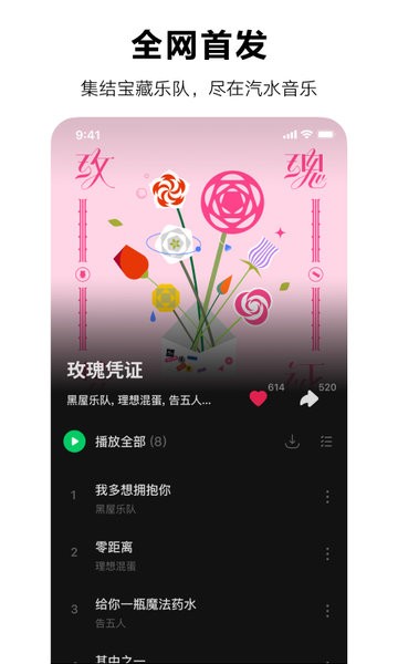 汽水音樂蘋果版v1.6.0