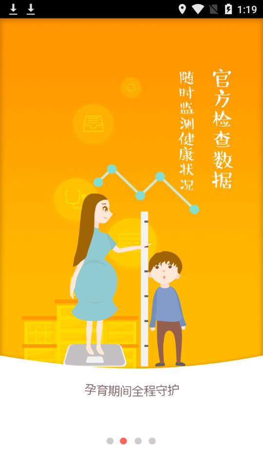 婦幼一卡通app104