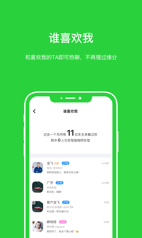 车言车语v1.1.0