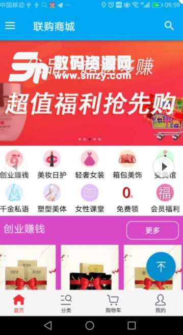 聯購商城APP