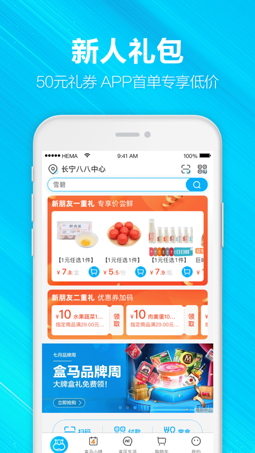 盒马外卖appv5.9.0