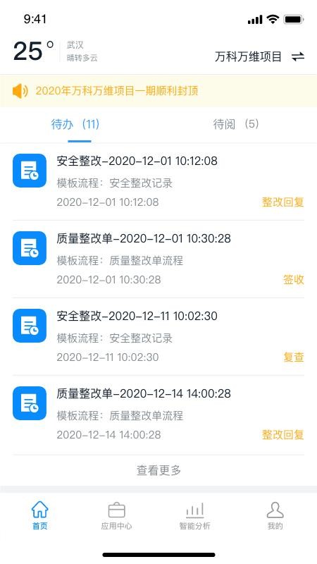 智建寶app 3.6.13.9.1