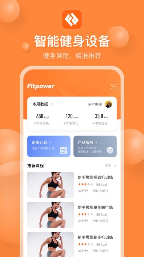 Fitpower最新版v1.0.8