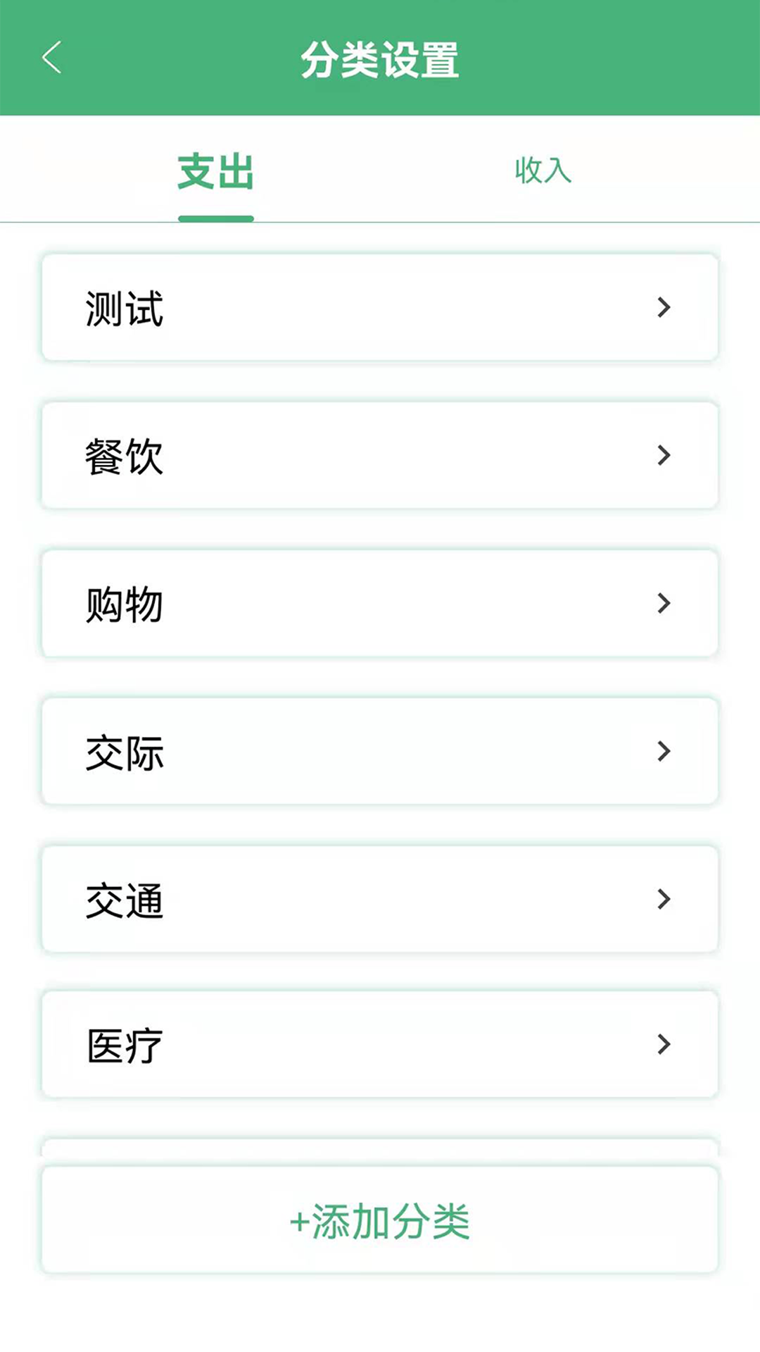 轻便记账本app4