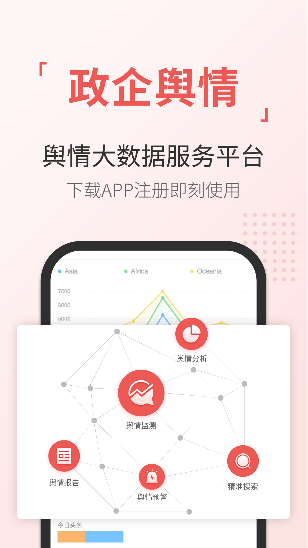 舆情通app3.7.8