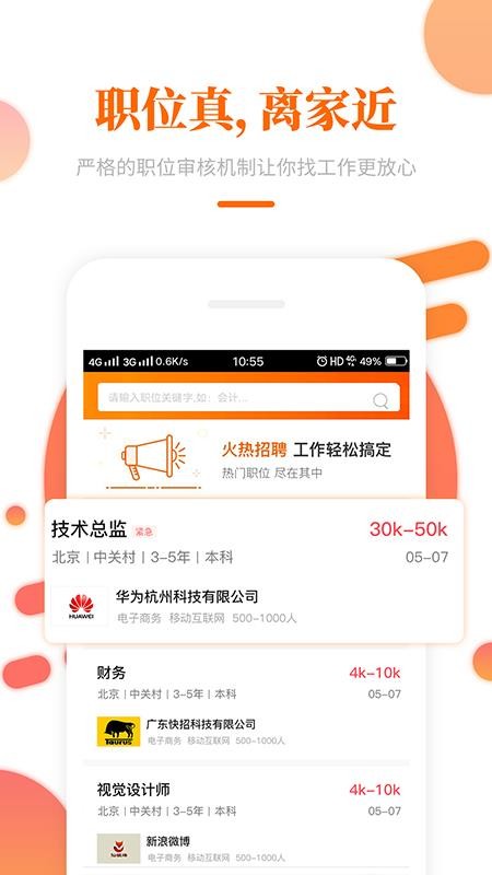 大象直聘app2.4.22