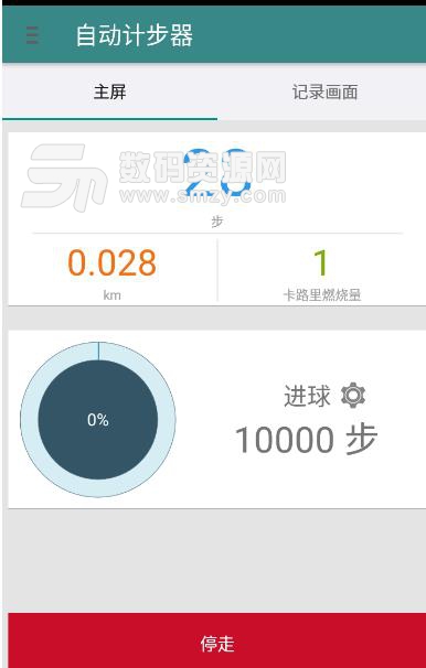 自动计步器安卓版截图