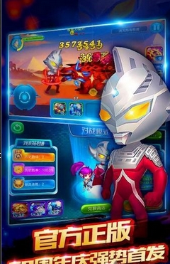 终极奥特超人Android版