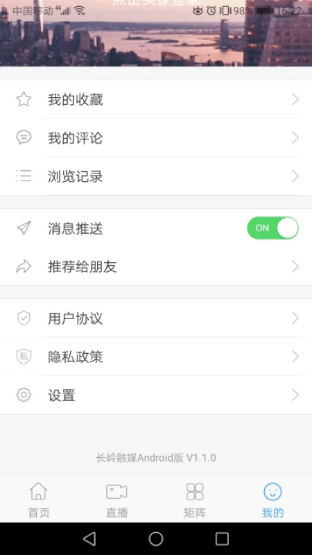 长岭融媒app1.1.2