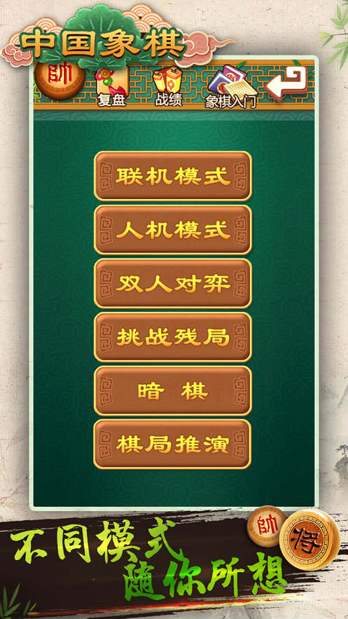 中国象棋免费下载iOSv3.12