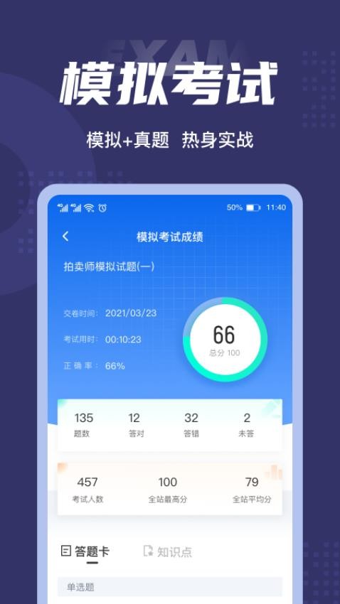 拍卖师考试聚题库1.6.1