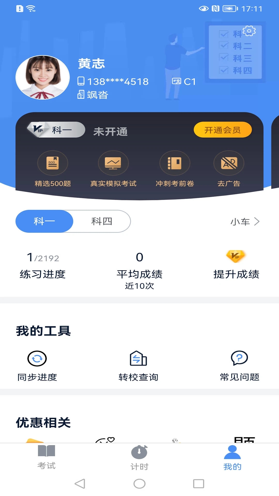 极速驾培官网v2.2.2