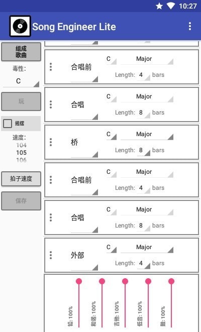 歌曲工程师手机版(song engineer lite)v10.8 安卓版