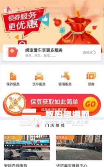 车友e站免费APP