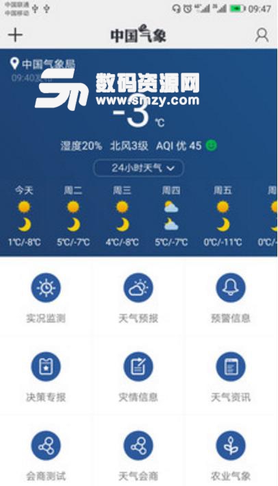 中国气象最新版手机