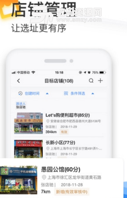 店驰2019app免费版