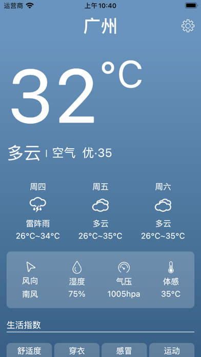 徐风天气iOSv1.0