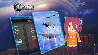 我的戰艦手機版v1.3498