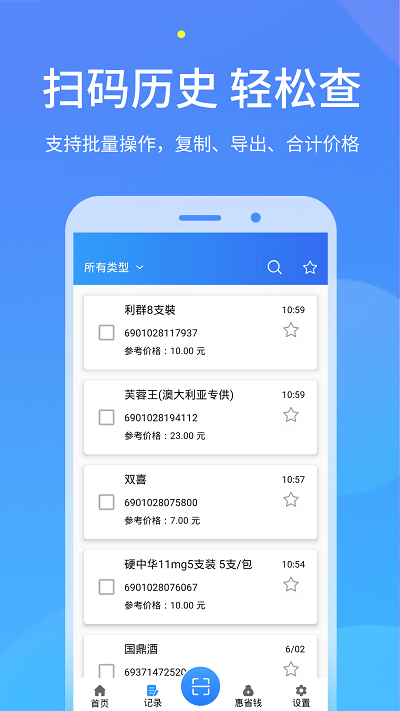 快拍二维码扫描(二维码扫描)v4.1.6 安卓版