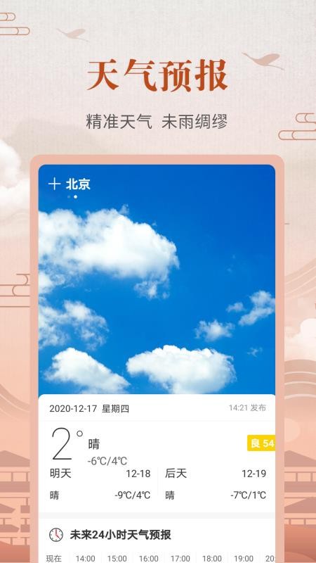 中华农历黄历3.9.2.2