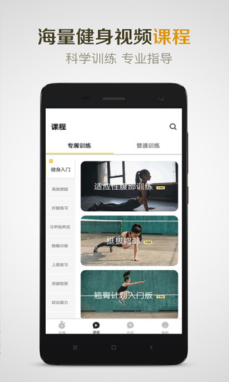 Try健身app3.6.11