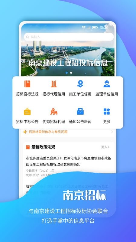 南京招标投标公共服务平台v1.2.5