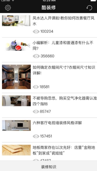 酷装修app免费版截图