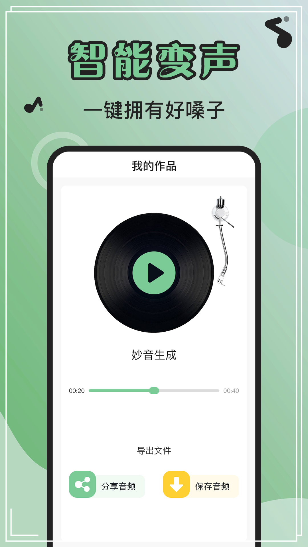 芊芊妙音配音appv1.0.4