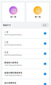 美萌证件照appv1.08