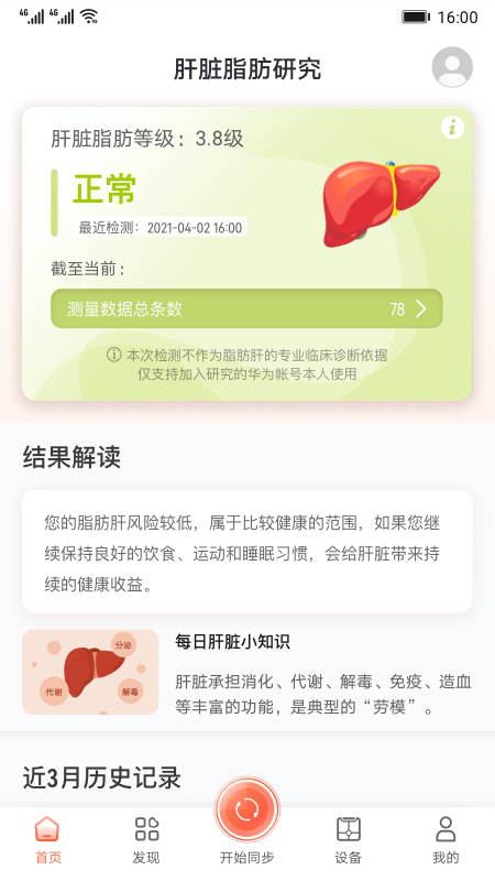 肝脏脂肪研究appv1.1.1