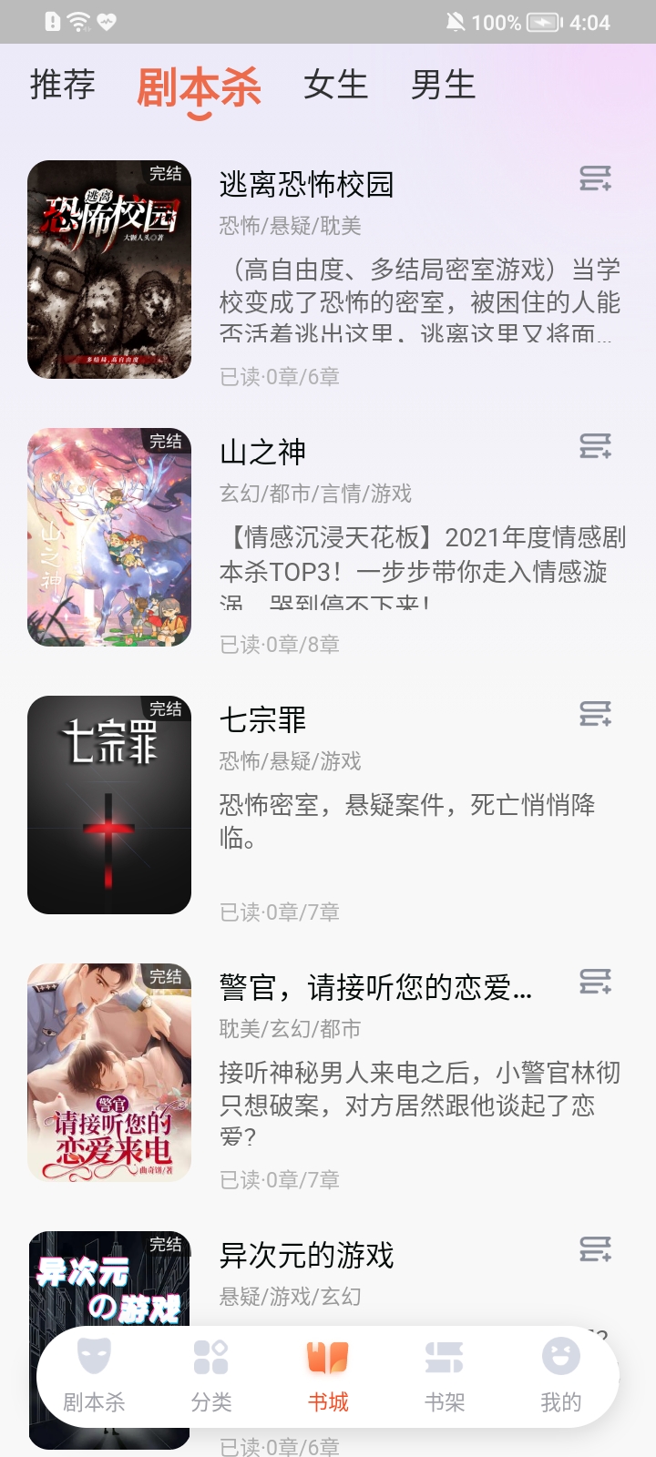 点点穿书去广告版v3.4.5.7