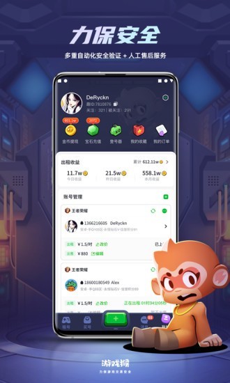 游戏猴软件v2.2.0