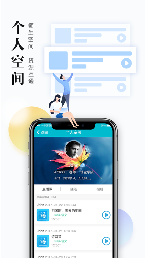 日照教育云教师版app 4.0.04.2.0
