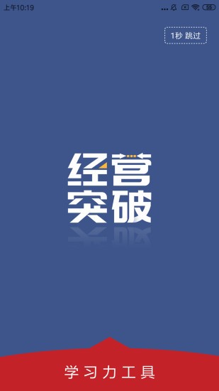 經營突破app軟件4.2.0