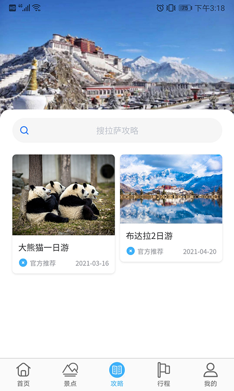 乃仓智慧旅游平台app1.0.2