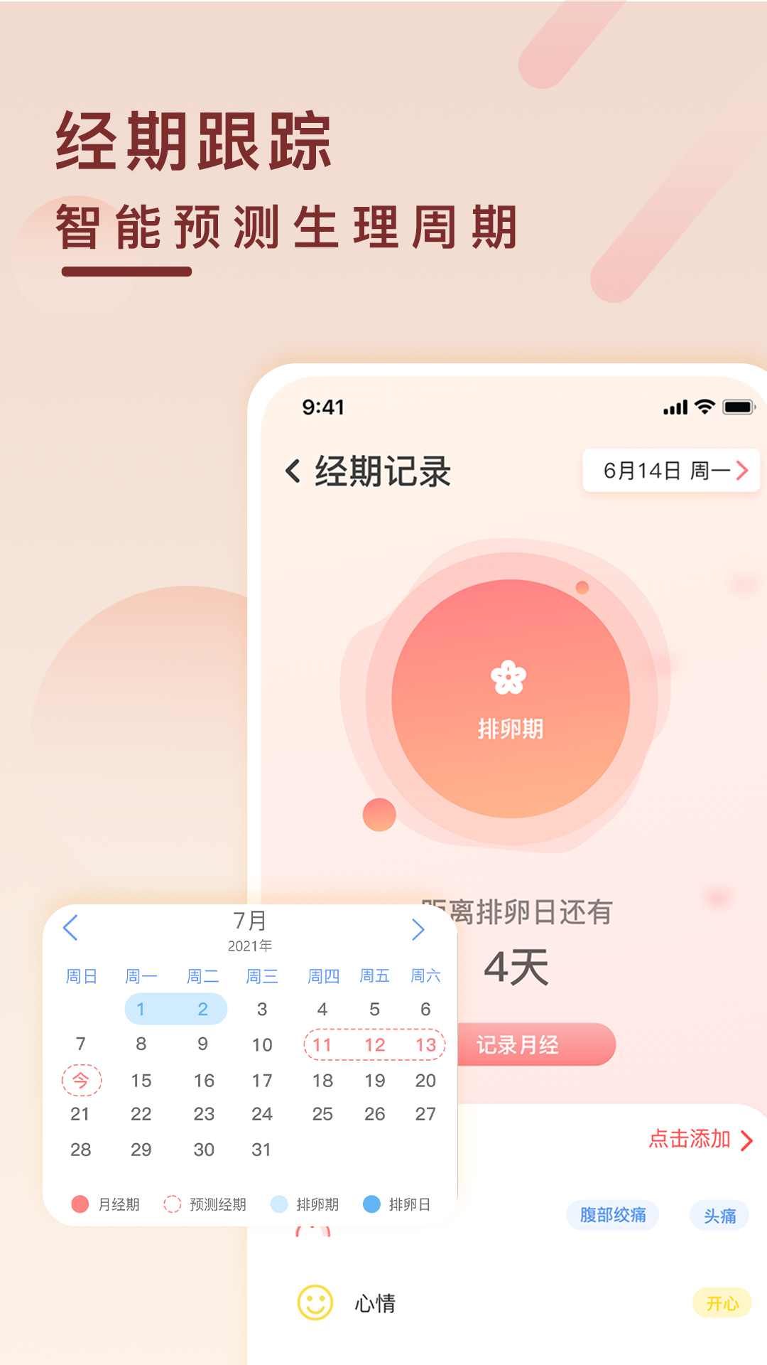 健康雲記錄1.3.1