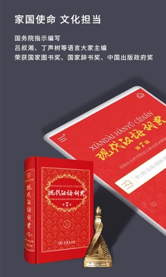 现代汉语词典免付费版2.0.11