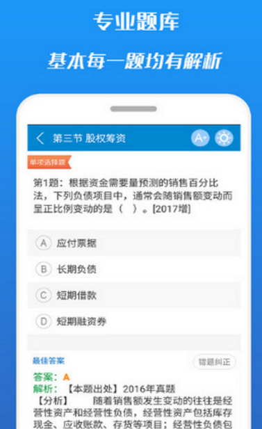 2017会计基础真题练习app