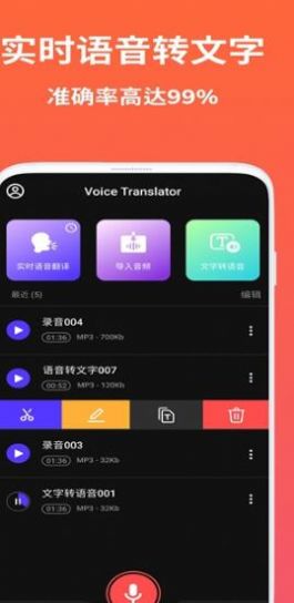 AI语音翻译appv3.2.1 